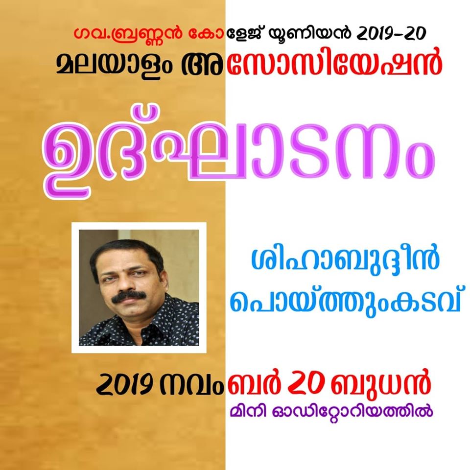 Malayalam Association inauguration,2019-20