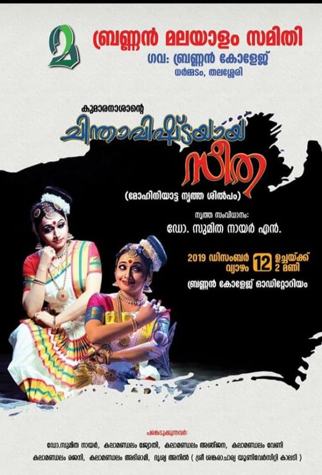 Brennen Malayalam Alumni dance programme on chintathavishtayaya seetha